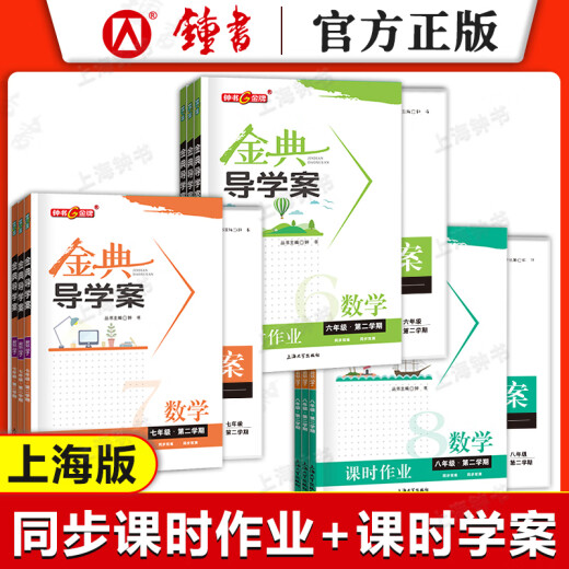 钟书 金典导学案 六年级下册 英语数学语文 七年级上下册二学期导学案课时课后作业同步讲练卷 金典导学案678年级 6下 英语 初中通用