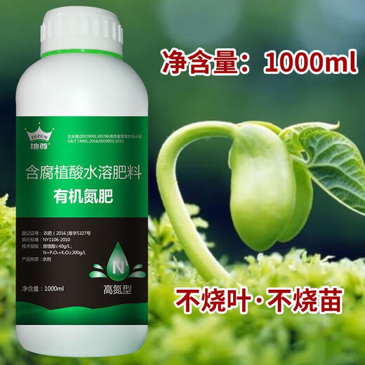 Organic slow-release liquid nitrogen liquid nitrogen fertilizer water-soluble fertilizer instead of top dressing for fruit trees, vegetables and corn agricultural general type nitrogen fertilizer * 1 + (amino acid + potassium dihydrogen phosphate) * 5