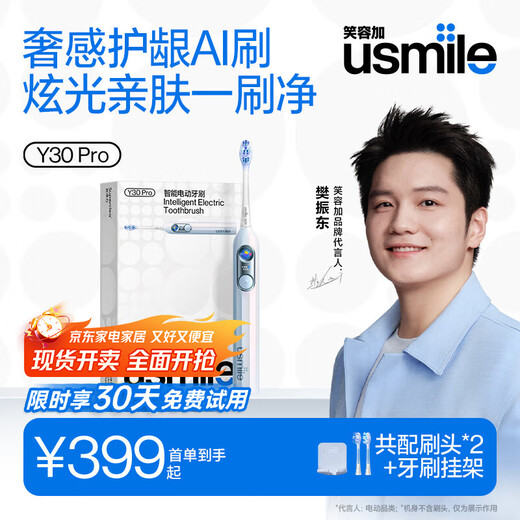 Usmile smile plus smart electric toothbrush, new power, large swing, fully intelligent mode, Y30PRO Aurora Blue, couple gifts for boyfriend and girlfriend, national subsidies for home appliances