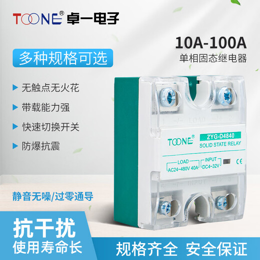 卓一电子卓一固态继电器40A/SSR40DA单相220V380V直流控交流10-10 单相直流控交流40A/D4840