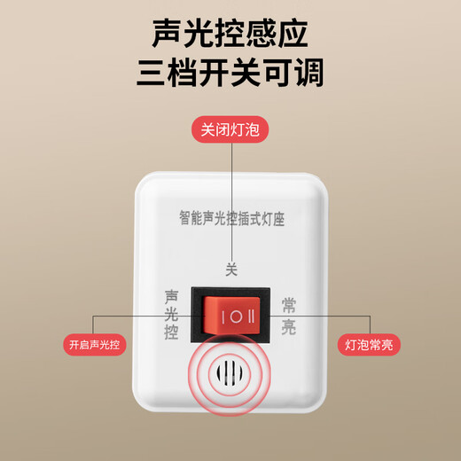 国际电工声光控感应灯座插头自动智能小夜灯带开关插电式220v人来即亮插座 声光控灯座+5W LED灯泡