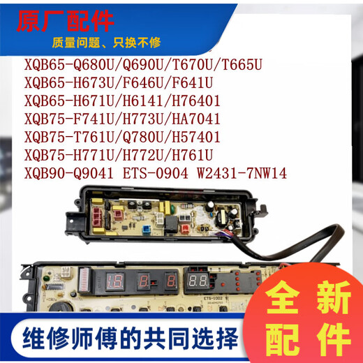 
Panasonic washing machine computer board XQB75-F741UQ780UT761UH761UH761UUP power supply motherboard circuit version XQB75-Q780U