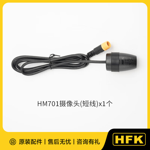 HFK HM701记录仪配件合集 摩托车专用行车记录仪 HM701摄像头（短线）