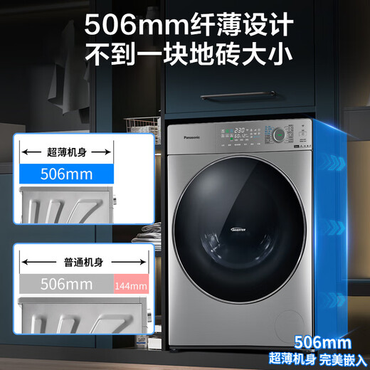 Panasonic 506 Ultra-Thin Series Fully Automatic Front-loading Washing Machine, Washing and Drying Integrated, 10kg, Ultra-Thin 506mm Body Fully Embedded, 95, Sterilization, Foam Cleansing and Stain Remover, SD135