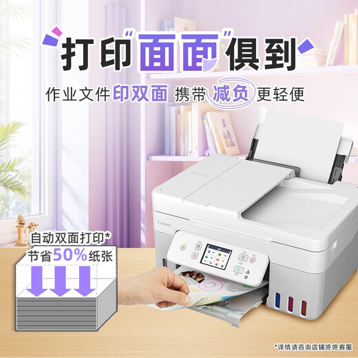 佳能（Canon）G4891大容量可加墨彩色多功能无线传真机（打/复/扫 自动双面/输稿器/微信远程/双频WiFi/家用）