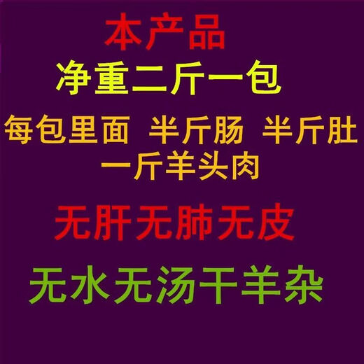 Fresh haggis without liver, lungs and skin, frozen fresh sheep offal, semi-finished products, commercial hot pot ingredients, wholesale haggis, net weight, high quality haggis, 4Jin Jin is equal to 0.5kg (1Jin Jin is equal to 0.5kg, intestines + 1Jin Jin is equal to 0.5kg, tripe + 2 sheep head meat)