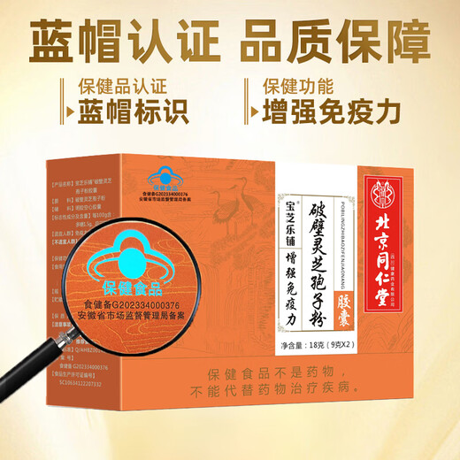 Beijing Tongrentang Break Wall Ganoderma Lucidum Spore Cápsulas de polvo Mejora inmunidad Alimento alimento para el alimento Nutricional Regalo [1 Caja de ganoderma lucidum polvo] 2 botellas/60 cápsulas