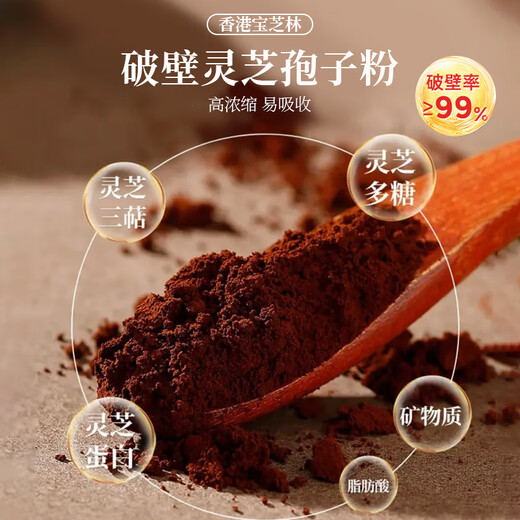宝芝林 破壁灵芝孢子粉香港蓝帽认证增强免疫力30条/盒*2盒 4盒 120g