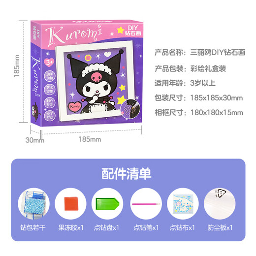 大眼小娃美乐蒂钻石画立体儿童贴纸画手工DIY带木框男女孩玩具生日礼物