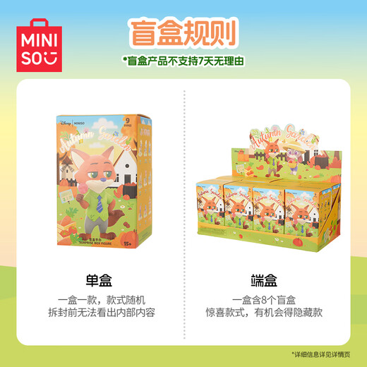 名创优品（MINISO）迪士尼疯狂动物城秋日庄园手办盲盒桌面摆件玩具周边生日礼物单盒