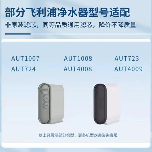 Qianjin can match Philips water purifier filter element AUT1007/1008/4008/4009/AUT723/724 full set of PPC composite filter element 400G reverse osmosis membrane rear carbon 600G full set of filter element