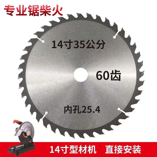 Jinsheng firewood cutting saw blade fire two-phase electric 355 wood cutting alloy 25.4 holes cutting wood 12 inches 300/60 teeth 25.4 holes
