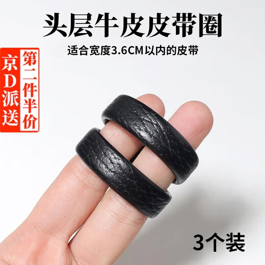 Beautifully made belt fixing ring, belt ring, movable leather ring buckle head, small leather buckle, meson leather ring, belt tail fixed ring, black cowhide model, 3 pieces