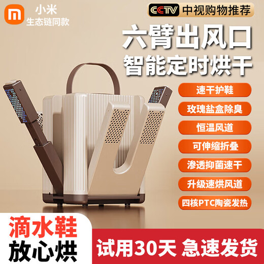 Xiaomi Mijia smart same model 6-arm shoe dryer 2026 new smart deodorizing shoe artifact dryer shoe drying artifact quick-drying dormitory flagship/upgraded antibacterial 6-arm/timer/foldable