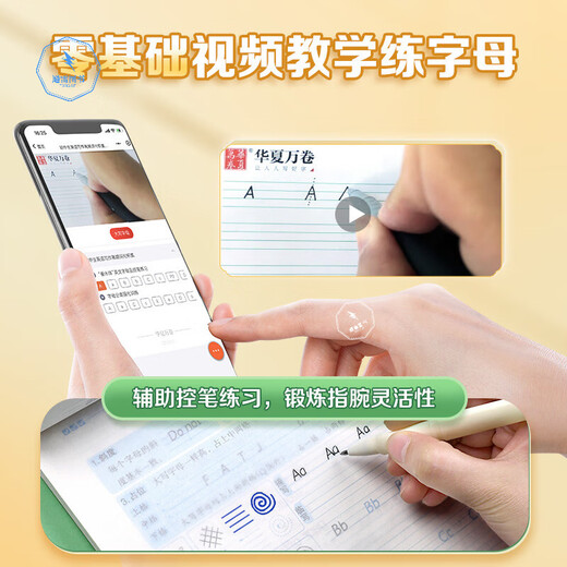 华夏万卷衡水体英语字帖初中高中生专用练字帖高考满分作文英语单词描红练习本短语26个英文字母练字帖书写练 【高中】1300短语+3500词+读后续写