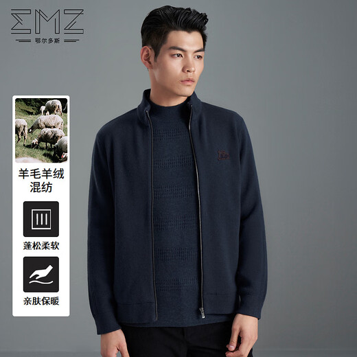 EMZ鄂尔多斯【羊毛羊绒】男士针织外套早春季休闲通勤保暖拉链毛衣 兰灰 M 170/88A