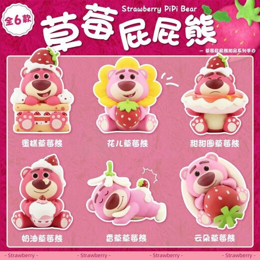梵达森（FAN DA SEN）草莓熊盲盒公仔网红可爱屁屁熊汽车桌面摆件女生生日礼物 套6款草莓屁屁熊【盲盒装】
