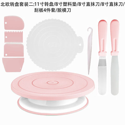 Lailife's new cake turntable rotating table non-slip decorating table set household birthday cake DIY special baking tools macaron pink new turntable set three