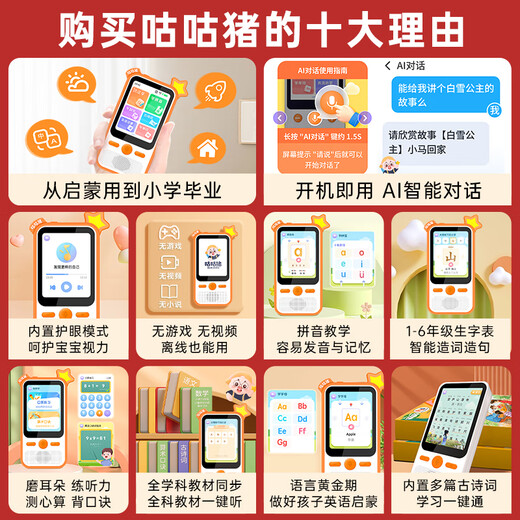 咕咕猪口袋学习宝幼小衔接学习机幼儿有声智能ai英语神器0-12岁儿童识字早教古诗词一年级小学拼音点读机 橙色星星旗舰升级款【精美包装+数据线+星星保护套】