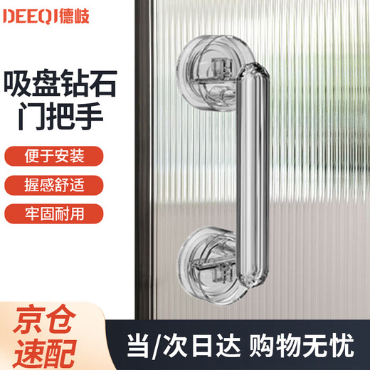 Deqi suction cup diamond door handle glass door handle no punching sliding door window handle transparent silver 1 pack