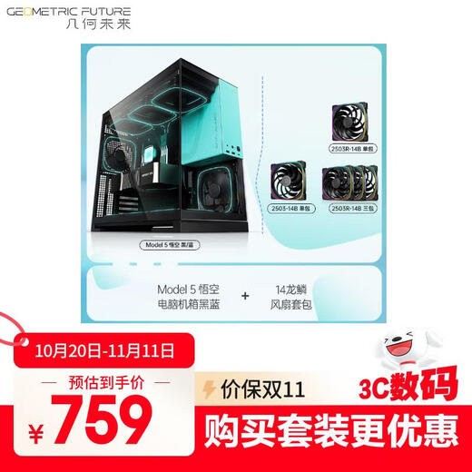 Model 5 TF 蓝 1314限定版电脑机箱+14大龙鳞5风扇套包