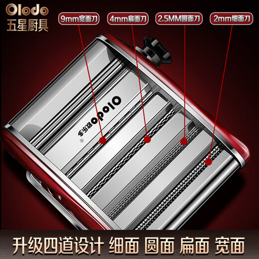 欧乐多（Olodo）德国手摇压面机家用面条机家庭用饺子皮机小型不锈钢擀面压面神器 宝石红/三刀【贈五件套】