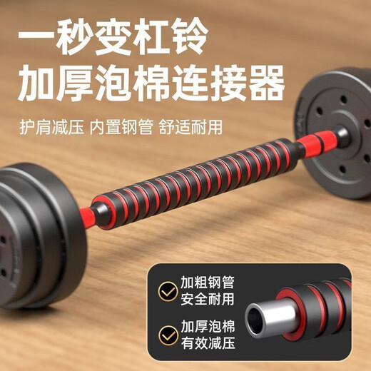 Dumbbell men's fitness home exercise equipment women's youth dormitory adjustable bar dumbbell combination set total weight 10 kg one pair + connecting rod