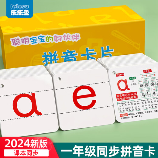 【京东快递】拼音卡片一年级识字上册下册人教版全套幼升小声韵母拼读训练字母 【一年级(上册+下册)】识字卡共689字