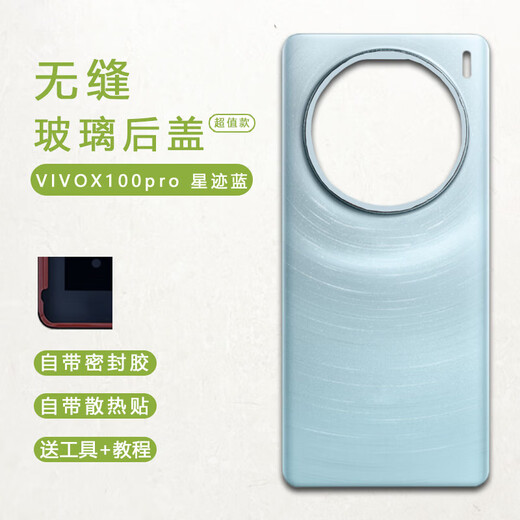 Suitable for original original vivo x100 back cover pro mobile phone glass back case battery back cover camera frame mirror X100pro star trail blue comes with sealant heat dissipation sticker