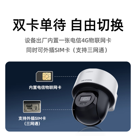 Hikvision (HIKVISION) wireless camera wif network surveillance camera 4g camera Hikvision camera mobile phone remote monitoring 360 no blind spots monitoring home voice intercom [2 million 4G traffic card + outdoor PTZ 2-inch ball] 2Q120 official standard (comes with 64G memory card)