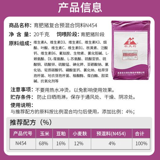 Nongdali Nongdali 4% growing and fattening pig premix for piglets, medium and large pigs, universal precise nutrition and strong skeleton 20kg 4% premix N454