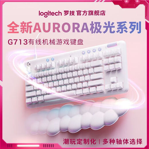 Logitech G713 Aurora wired mechanical keyboard game e-sports RGB light computer notebook girls [new Aurora] G713 Wired keyboard category
