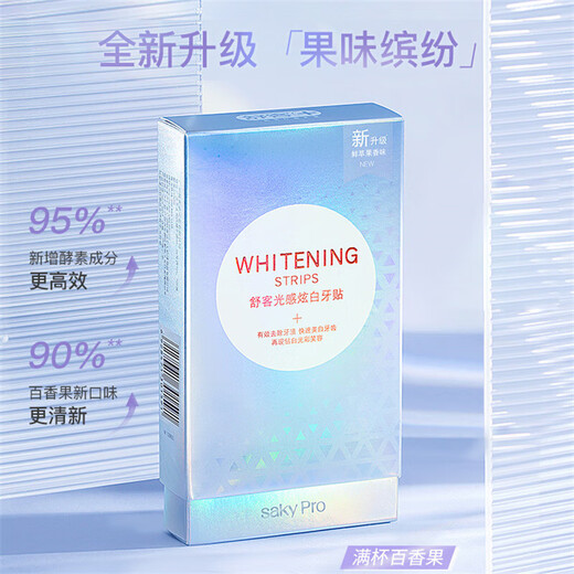 舒客牙贴光感炫白卓效耀白改善牙黄亮白牙齿温和美白不酸牙男女 光感炫白牙贴（14对28贴）
