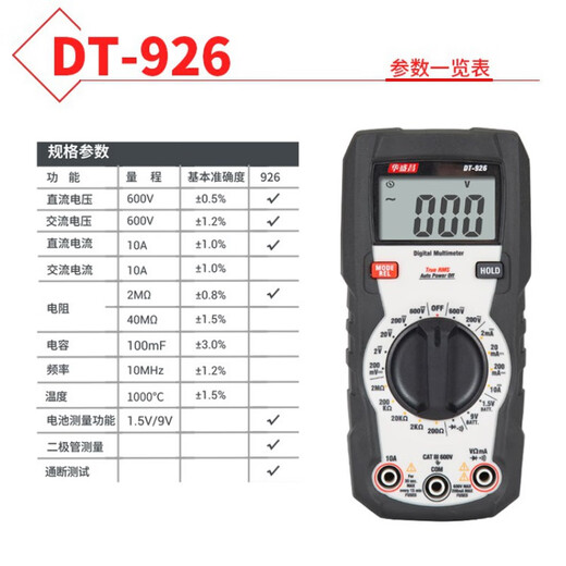 华盛昌（CEM）DT-926/927/927H高精度数显全量程保护防烧数字万用表 DT-9926