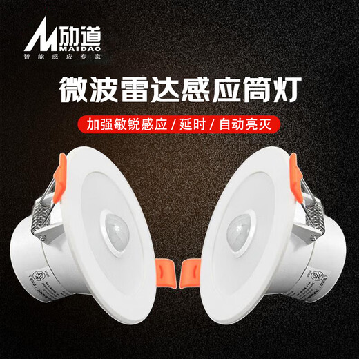 Maidao radar type LED downlight 3.5 inch (7W/220V) white light 6000k embedded sensor downlight opening 90-105mm