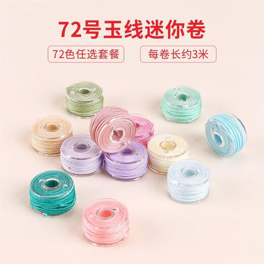 Haiyido colorful rope mini No. 72 jade thread set bracelet hand-woven rope DIY hand-woven rope colorful diy material package 03. Pink 10 colors boxed