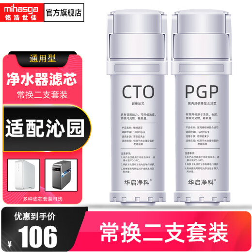 Mihasga adaptado al elemento de filtro de purificador de agua Qinyuan Haiwang KRT6901/KRL3913/3915/3916/6913/Purificador de agua KRL Serie [PGP+Conjunto de CTO]