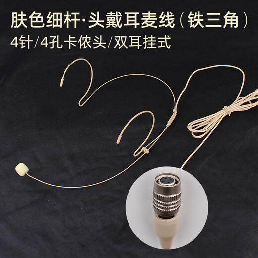 European and American skin-colored invisible headset cable, wired ear-hook microphone cable, professional stage performance 3.5mm wireless Bee special waistpack, ear-hook condenser microphone cable, four-pin/four-hole XLR headset (universal 3+1-) skin-colored headset, cable length 1.46 meters, thin rod, plug and play