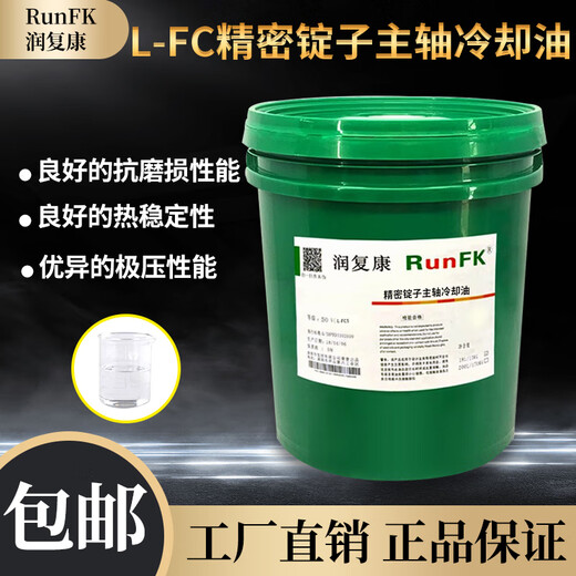 L-FC2#5#7#3#10#15# Precision spindle oil bearing oil High speed spindle oil grinding oil bearing cooling oil 18L Precision spindle bearing oil L-FC10 No. 18L