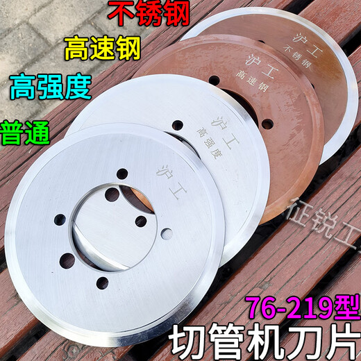 76-219型切管机刀片200mm消防管道割管机切割片不锈钢管锯片切刀 76-219型切管机普通刀片