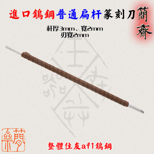 OLOEY Jianzhai imported tungsten steel flat rod 2 3 4 5 6 8mm blade width seal carving knife hand-ground carbide 3x2mm flat knife 2mm blade width