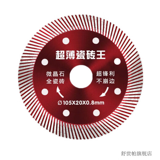 Non-rabbit ceramic tile cutting blade without chipping edge vitrified tile marble diamond ceramic cutting machine grinder special saw blade ultra-thin red piece 0.8 ultra-thin 5 piece never chipping porcelain red piece