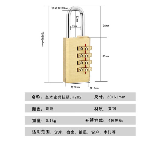 奥本 密码铜挂锁 拉杆箱包锁宿舍健身房储物柜门锁 工具箱密码锁JH202