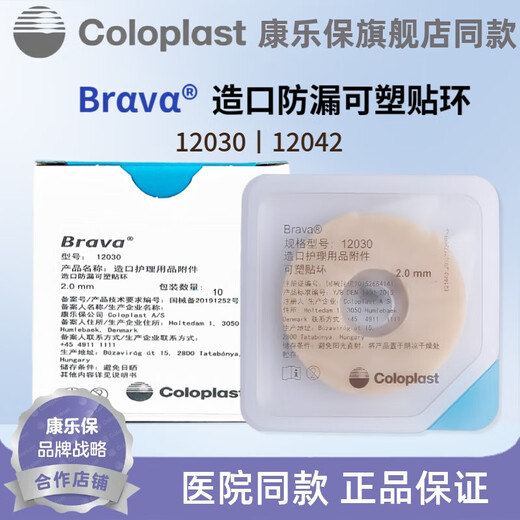 
Kanglebao Brava stoma leak-proof plastic leak-proof patch ring 12030 12042 seal ring stoma care products accessories [10 pieces for 3 pieces] Hendry stoma leak-proof ring 2mm