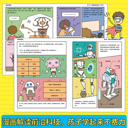 正版现货 秒懂未来科技（全6册） 六大前沿科技主题  引领孩子探索未来 五大看点让孩子欲罢不能一读到底15908 秒懂未来科技