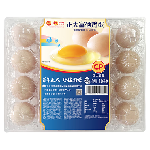 CP Food (CP) selenium-enriched fresh eggs 20 pieces CP Food (CP) selenium-enriched fresh eggs 20 pieces
