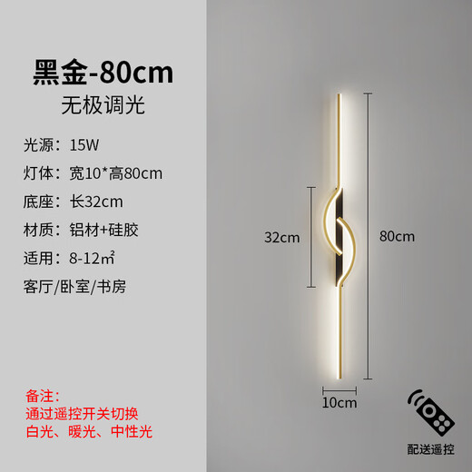 GUYES strip wall lamp minimalist creative strip lamp living room sofa lamp simple modern bedroom Guangdong Zhongshan lamp wall lamp black + gold 80CM-Infinite Dimming