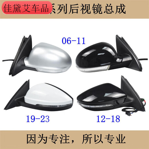 
Adapted to 0723 new and old Volkswagen Sagitar rearview mirror assembly accessories folding left and right reversing mirror reflector seat 12188 line brand main driver brand electric fold