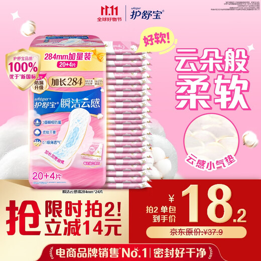 Hushubao innovative instant cleansing cloud-sense cotton sanitary napkin, multi-day use 284mm 24 pieces aunt napkin OCC official flagship