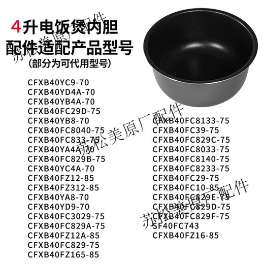 Supor rice cooker accessories CFXB40FC829E-75/40FC29/40YA4A non-stick inner pot 40FC833 4 liter Supor ceramic inner pot